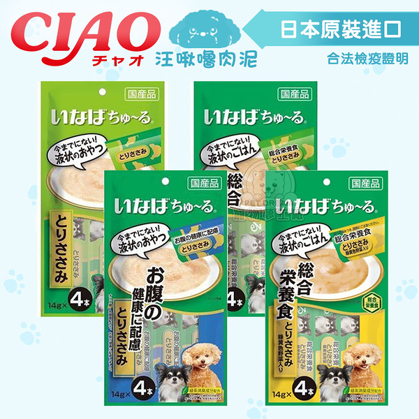 CIAO汪啾嚕肉泥 日本公司貨 INABA狗肉泥 狗零食 犬用肉泥 狗點心 肉泥 汪啾嚕 狗肉泥條