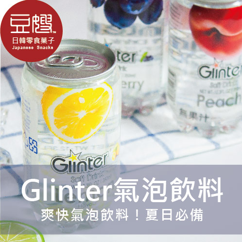 【即期良品】馬來西亞飲料 Glinter 加味氣泡水(多口味)