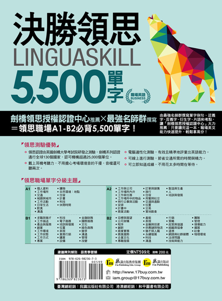 決勝領思Linguaskill 5500單字【職場英語Business】(附「Y product thumbnail 10