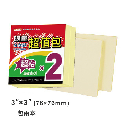 StickN N次貼 3x3 黃色超粘便條紙/便利貼 76x76mm 100張/本 x 2本/包 NO.61023