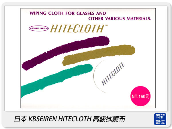 日本 KBSEIREN 高級拭鏡布 鏡頭布 清潔布 (原 佳麗寶 Kanebo Hitecloth)