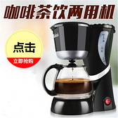 咖啡機 全自動美式滴漏式咖啡機防干燒家用辦公室用煮茶機