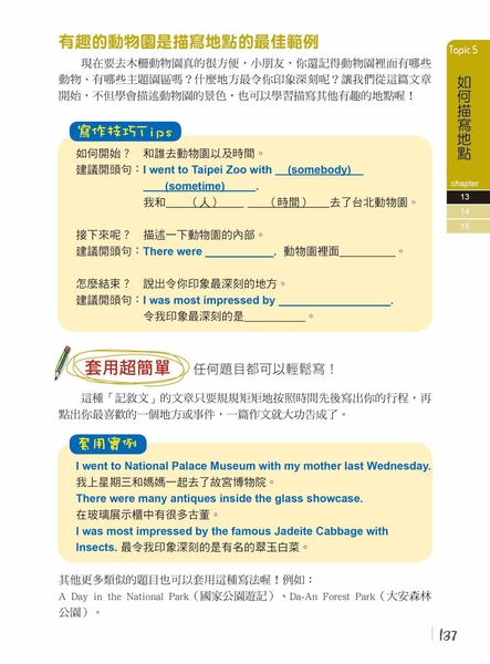 (二手書)我的第一堂英文寫作課：只要從造句開始！單字、句子、文法融會貫通，自然練出英文寫