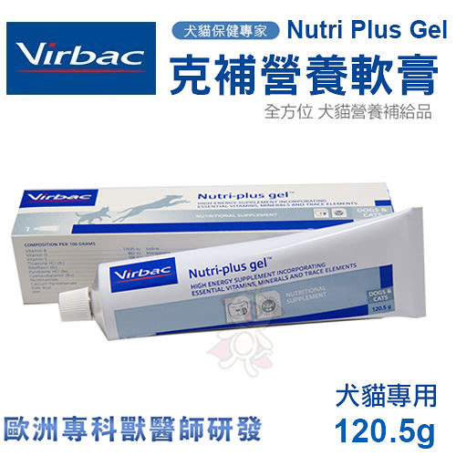 Virbac法國維克-Nutri Plus Gel 克補營養軟膏 120.5g/條 犬貓專用『寵喵樂旗艦店』