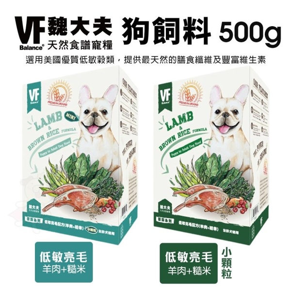 VF Balance 魏大夫 狗糧500g 低敏亮毛配方 羊肉+糙米 小顆粒 狗飼料『寵喵樂旗艦店』