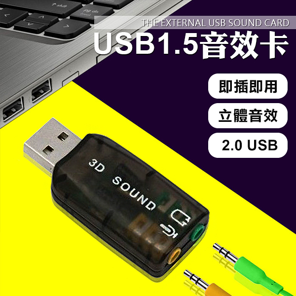 USB音效卡 3D音效卡 USB2.0 可模擬5.1聲道 支援EAX 2.0/A3D/AC-3