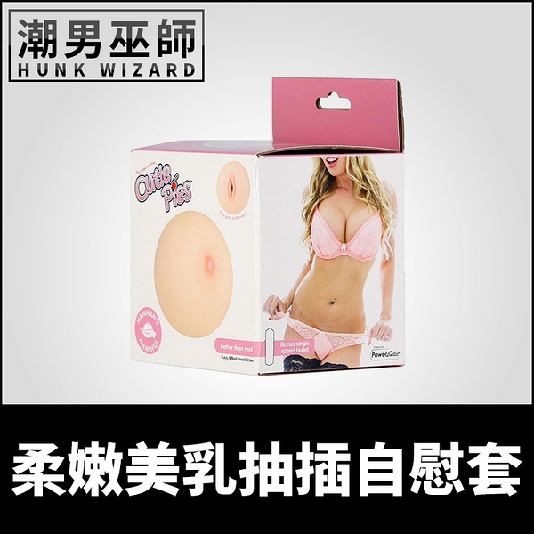 BMS Factory 柔嫩美乳抽插自慰套 | 乳交奶頭吸吮逼真乳房 柔軟揉捏搓揉射精內射