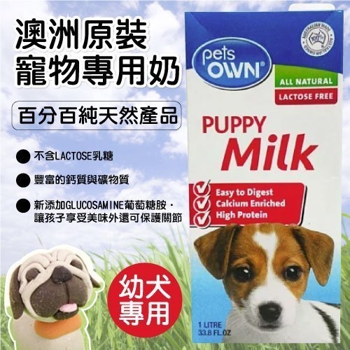 『寵喵樂旗艦店』澳洲Pets OWN《寵物專屬牛奶-貓狗通用/幼犬專用》1000ml product thumbnail 2