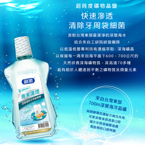 刷樂 專業護理漱口水-礦鹽除菌500ml+500ml product thumbnail 5