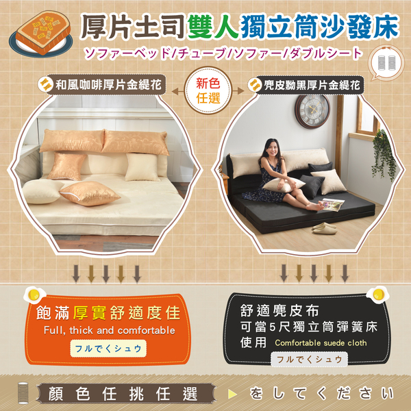 【班尼斯國際名床】~重量級厚片土司沙發床-設計師5尺雙人獨立筒床墊 product thumbnail 6