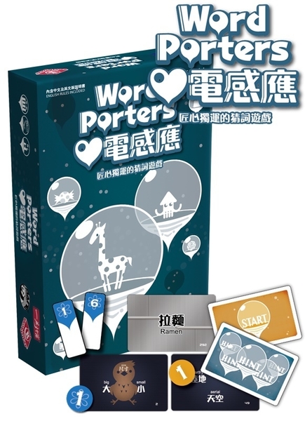 『高雄龐奇桌遊』 心電感應 Word Porter 繁體中文版 正版桌上遊戲專賣店