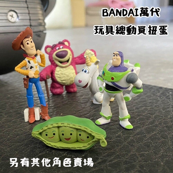 日本製 BANDAI 萬代 玩具總動員3 排排站公仔 巴斯光年 胡迪 豌豆 另有其他角色賣場 BANDAI 萬代