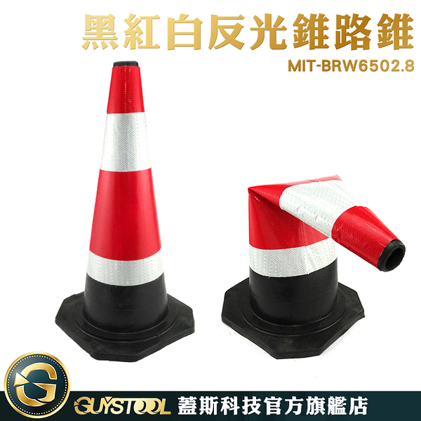 GUYSTOOL MIT-BRW6502.8 反光錐(黑紅白) 三角錐 警示錐 黑色錐體 橡膠錐