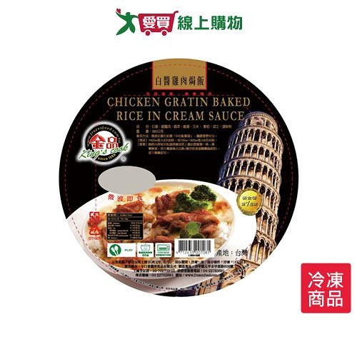 金品白醬雞肉焗飯390G/盒【愛買冷凍】