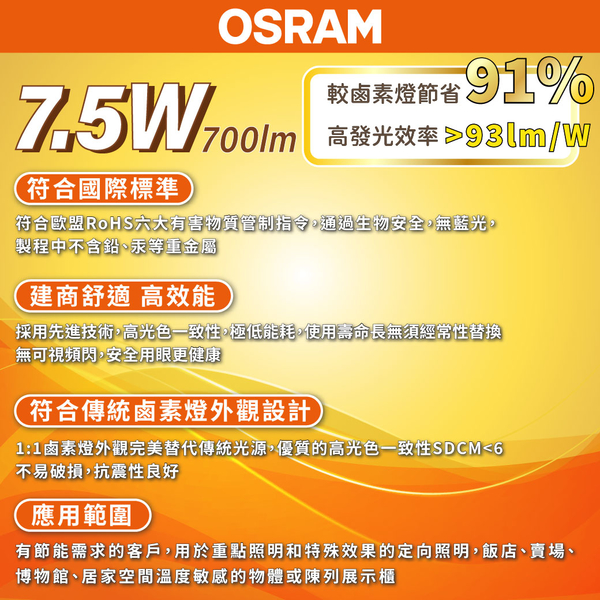 OSRAM歐司朗 星亮 LED 7.5W 4000K 自然光 36D 全電壓 不可調光 MR16杯燈 _ OS520107 product thumbnail 3