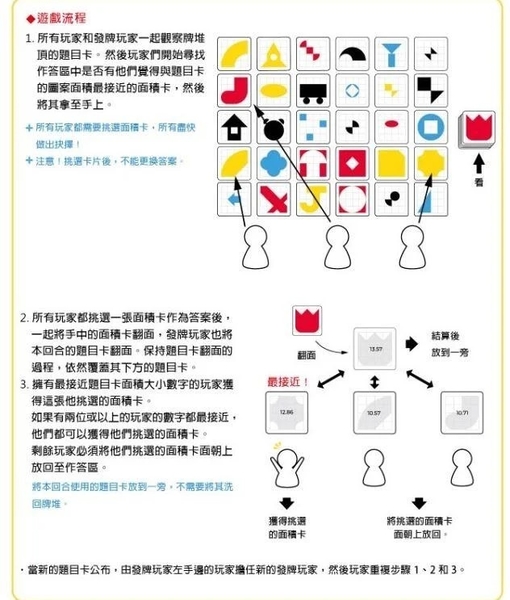 『高雄龐奇桌遊』 面積對決 英雄的選擇 附繁體中文說明書 正版桌上遊戲專賣店 product thumbnail 3