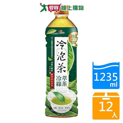 光泉冷泡茶-冷萃綠茶(無糖)1235mlx12入/ 箱【愛買】