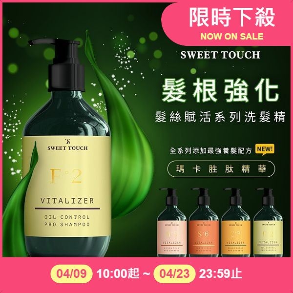 直覺 SWEET TOUCH 髮絲賦活洗髮精(400ml) 款式可選【小三美日】DS009139