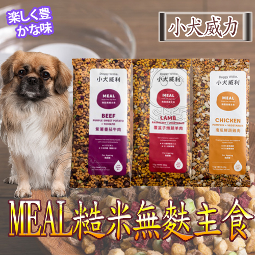 【培菓幸福寵物專營店】小犬威力》MEAL糙米無麩主食系列200g 冷凍乾燥 狗飼料 天然零食