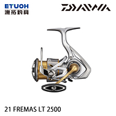 Daiwa FREAMS 2500的價格推薦- 2023年8月| 比價比個夠BigGo