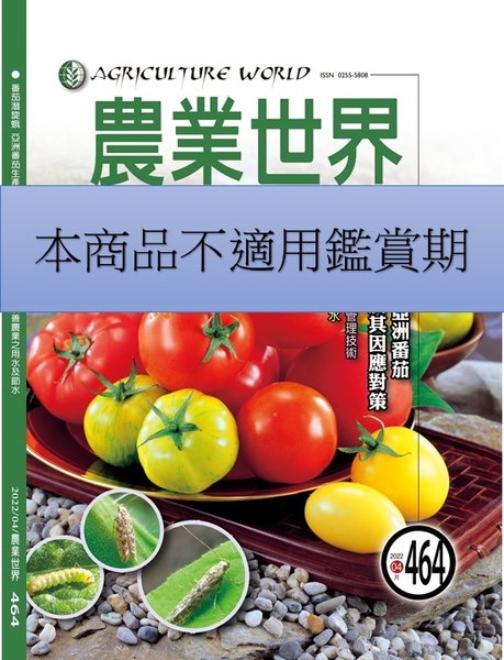 農業世界雜誌四月份464期 product thumbnail 2