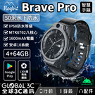 Rogbid Brave Pro智能手錶 50米水下防水 4+64G IP68 1600毫安 安卓10 心率 運動