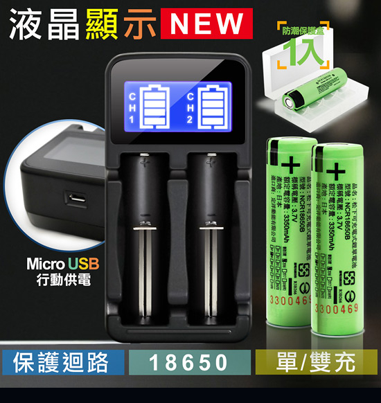 18650新版充電式鋰單電池(日本松下原裝正品)*4入+AISURE LCD液晶顯示雙槽充*1+防潮盒*2 product thumbnail 9