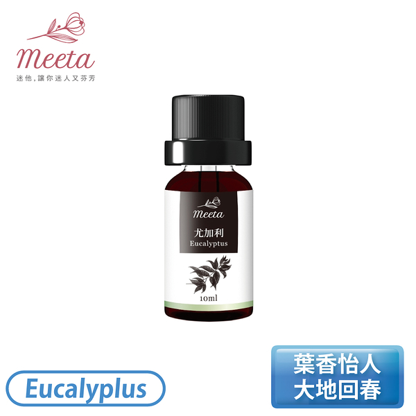 ［Meeta 迷他］10ml 天然精油-藍桉尤加利 Eucalyplus