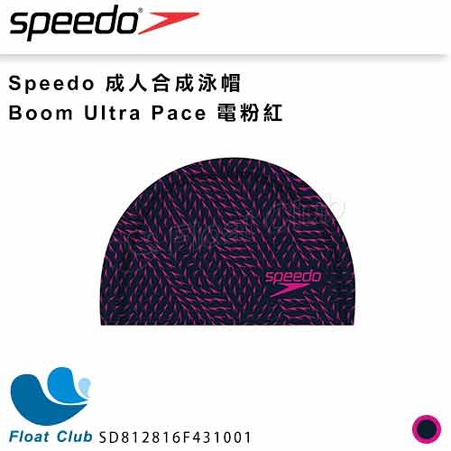 【SPEEDO】成人合成泳帽 Boom Ultra Pace 電粉紅 泳帽 SD812816F431 原價780元