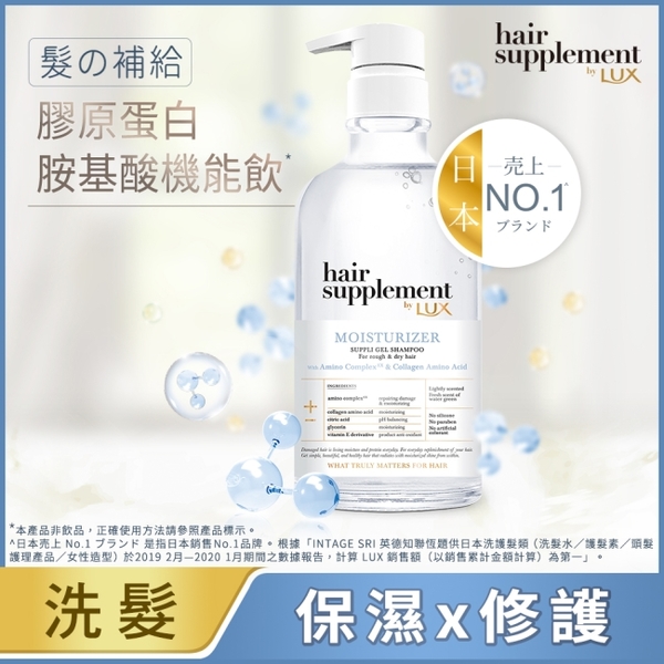 麗仕髮的補給膠原蛋白胺基酸洗髮精450g