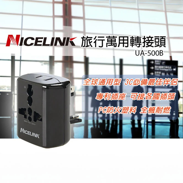 【耐司林克 Nicelink】旅行萬用轉接頭/全球通用型 UA-500B(W) product thumbnail 3