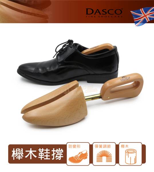 糊塗鞋匠 優質鞋材 A68 英國DASCO 661櫸木鞋撐 1雙 皮鞋防皺 定型 收納 握把設計 product thumbnail 3