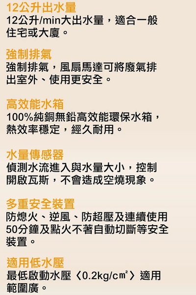 【和成HCG】12L 強制排氣熱水器純銅水箱 GH1255 NG1/LPG(FE )原廠安裝 (不安裝請參考內文) product thumbnail 6