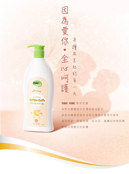 Nac Nac 草本呵護嬰兒舒緩泡泡浴露 400ml 132882 好娃娃 product thumbnail 2