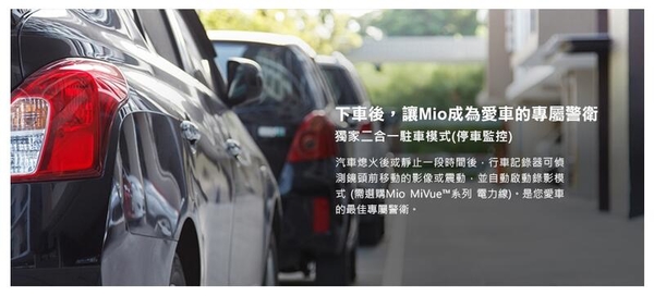 Mio【SONY前鏡頭行車紀錄器】C550【贈16G】三年保固 測速照相 定速巡航 高清 駐車模式 抬頭顯示