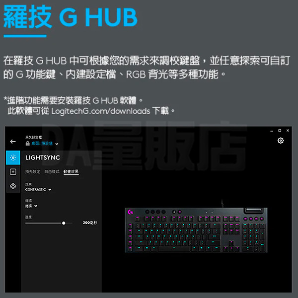 Logitech G 羅技G813 LIGHTSYNC RGB 機械式遊戲鍵盤有線GL 茶軸紅軸青