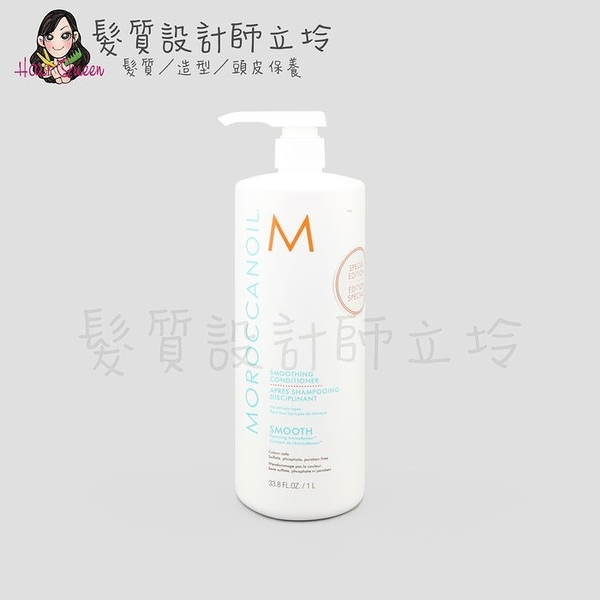 立坽『瞬間護髮』歐娜國際公司貨 Moroccanoil 優油柔馭重建護髮劑1000ml HH02