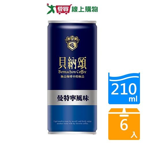 貝納頌經典曼特寧咖啡210mlx6入【愛買】