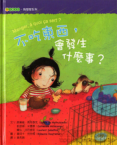 書立得-不吃東西，會發生什麼事？ | 拾書所