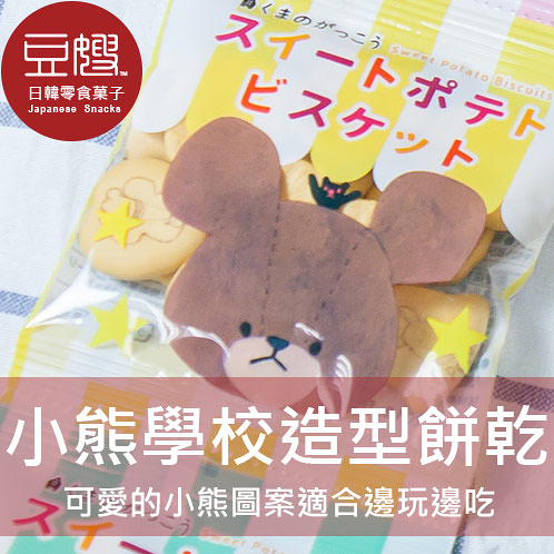 【豆嫂】日本零食 小熊造型餅乾(四連裝)
