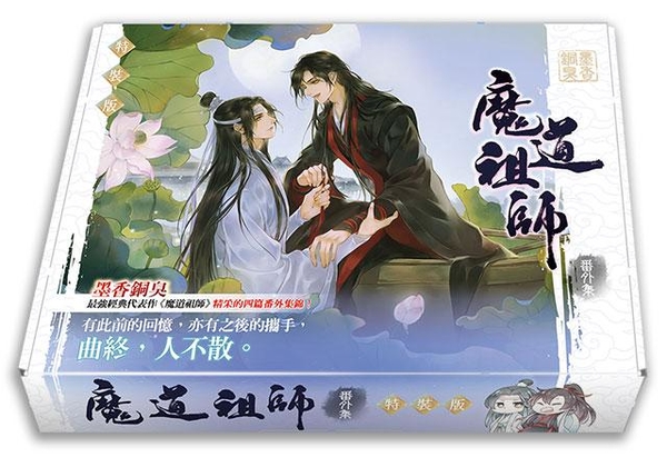 魔道祖師 3&4 ベトナム 特装版 陳情令 www.thesciencebasement.org