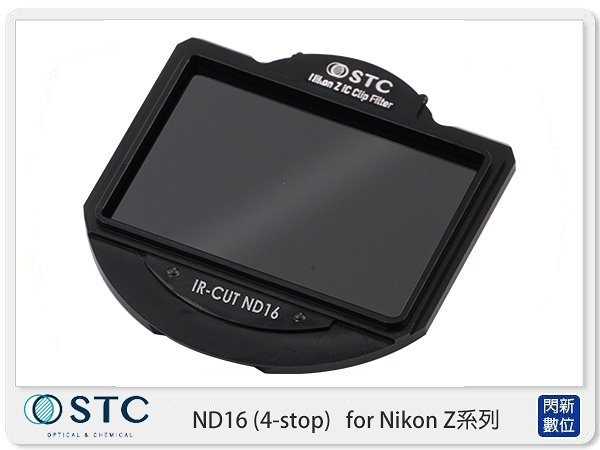 STC IR CUT ND16 4-stop 內置型 濾鏡架組 for Nikon Z 系列相機 Z5 Z6 Z7 Z6II Z7II IR-CUT (公司貨)