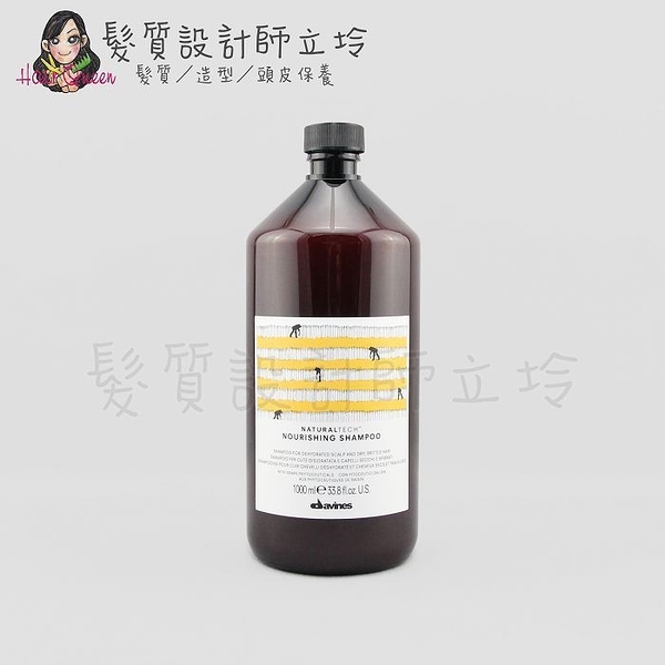 立坽『洗髮精』海泰公司貨 Davines特芬莉 新自然生機 滋養奇蹟洗髮露1000ml IH07