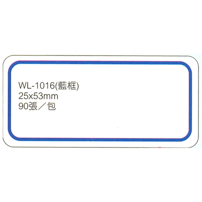 華麗牌 WL-1016 自黏性標籤 25x53mm 藍框 90張入