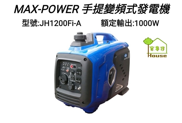 [ 家事達] MAX POWER-手提 手拉變頻發電機-1000w 特價