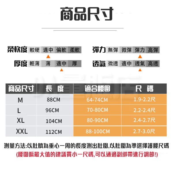 腰部保護帶 束腰帶 多功能護腰帶 透氣 塑腰帶 尺寸可選 product thumbnail 8