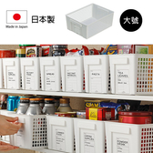 inomata 收納籃 日本製 大號 置物籃 收納盒 整理盒 收納箱 廚房收納 抽屜收納 Loxin【SI1751】