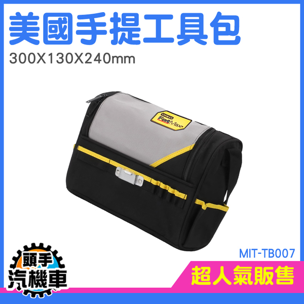 《頭手汽機車》尼龍包 大容量 水電工具袋 腰包工具包 MIT-TB007 小工具包 工具袋 帆布工具袋