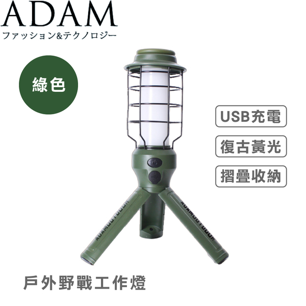 【ADAM 台灣 戶外戰術工作燈《綠色》】DAADCLWK01G/露營/登山/照明/手電筒/戶外