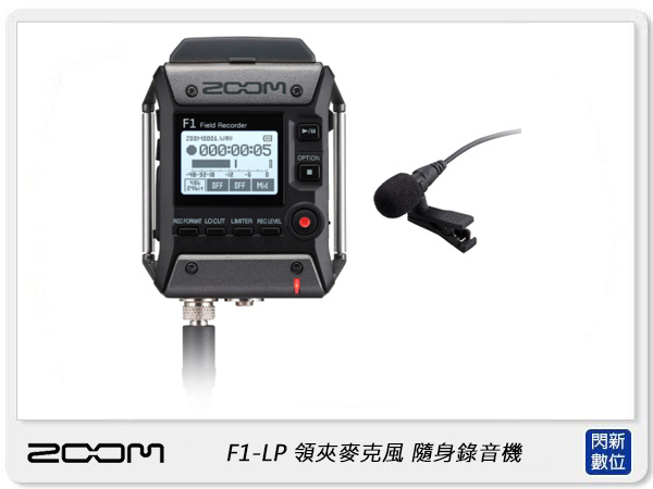 Zoom F1 Lp 隨身錄音機 領夾式麥克風 公司貨 專業錄音座全向人聲 閃新數位科技 Yahoo奇摩超級商城